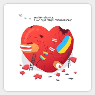 Ukraine - Belarus One Heart / Light UA Sticker